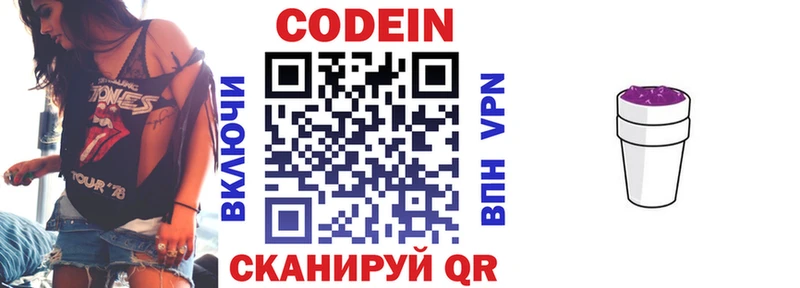 Кодеин напиток Lean (лин)  Котельниково 